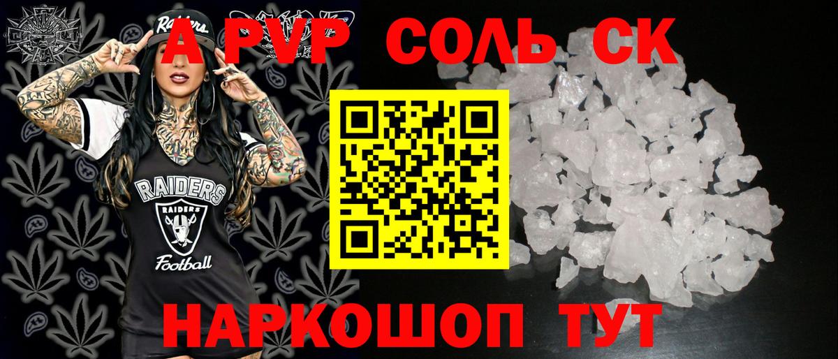Удомля  А ПВП Соль  A-PVP  APVP СК КРИС  Альфа ПВП кристаллы  Вход с VPN 