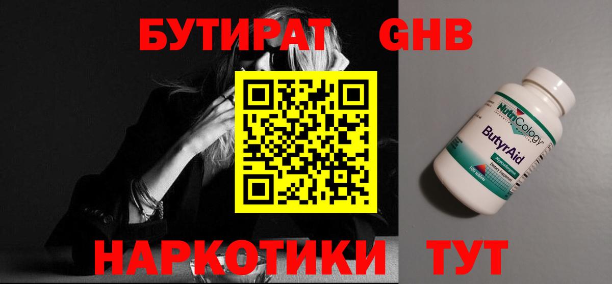 Бутират бутандиол Удомля