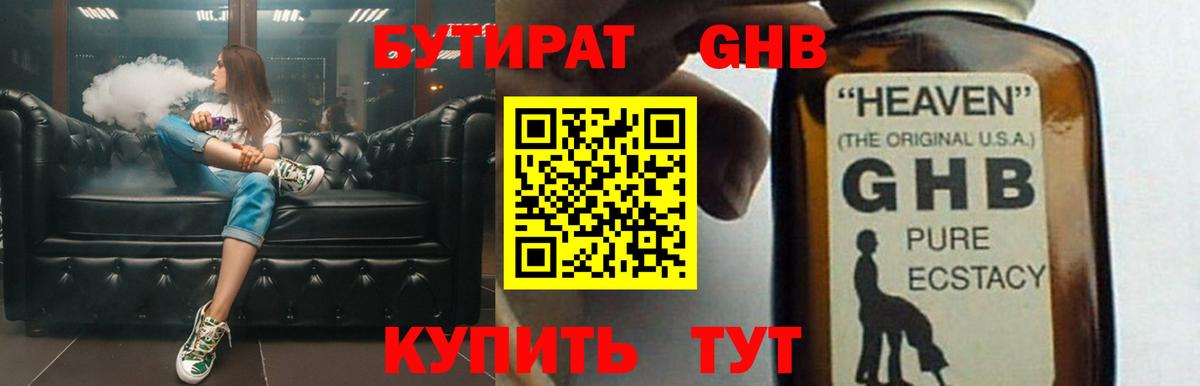 Удомля  Бутират бутик  Вход с VPN 