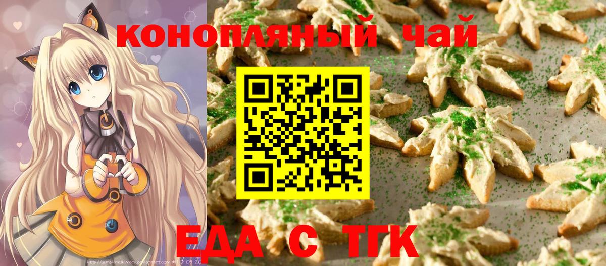Еда ТГК марихуана  Вход с VPN  Удомля 