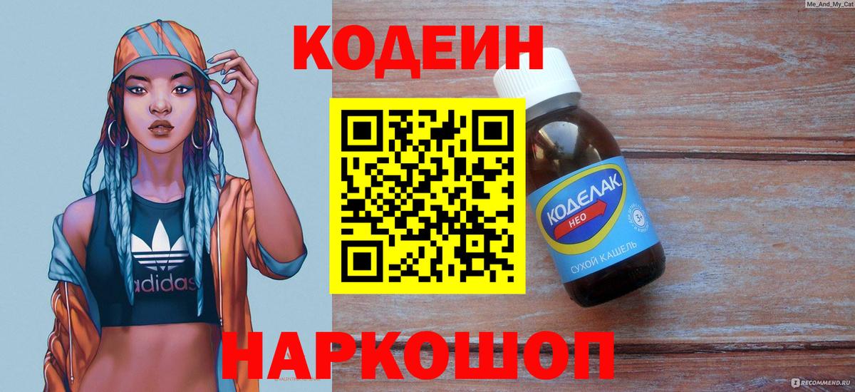 Codein Purple Drank Удомля