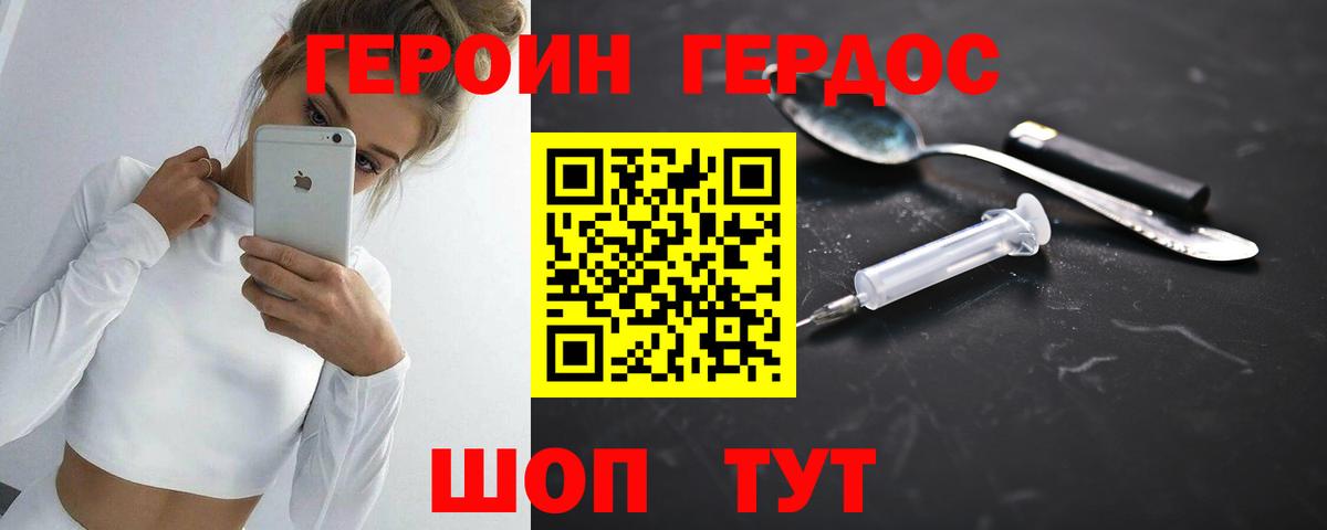 ГЕРОИН VHQ Удомля