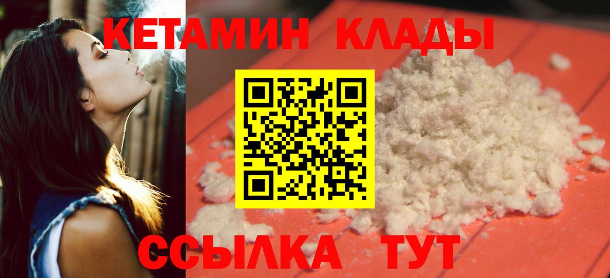 Кетамин ketamine Удомля