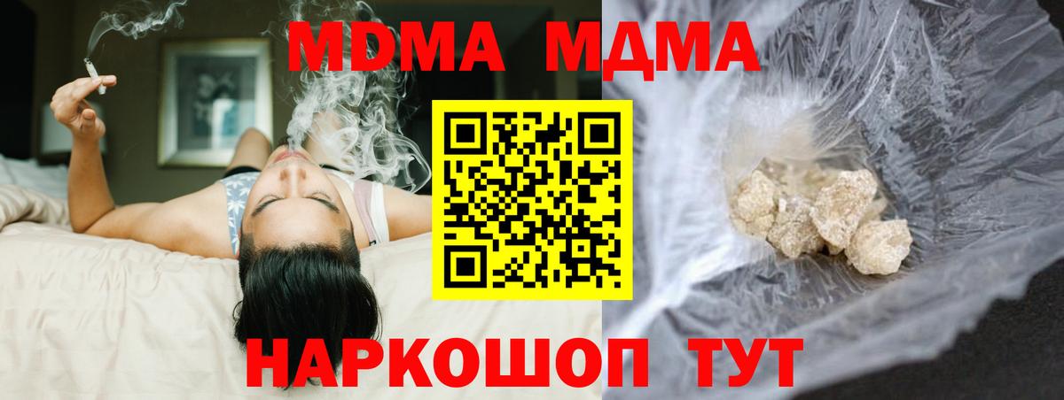 MDMA кристаллы  MDMA  Удомля  Вход с VPN  МДМА молли 