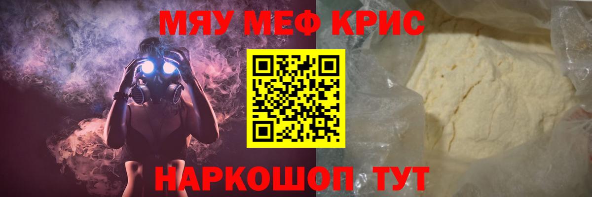 Мефедрон мука Удомля